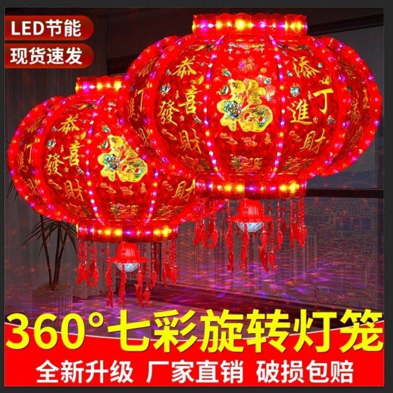 新年发光灯笼旋转走马灯过年LED七彩阳台大门口一对春节2025新款