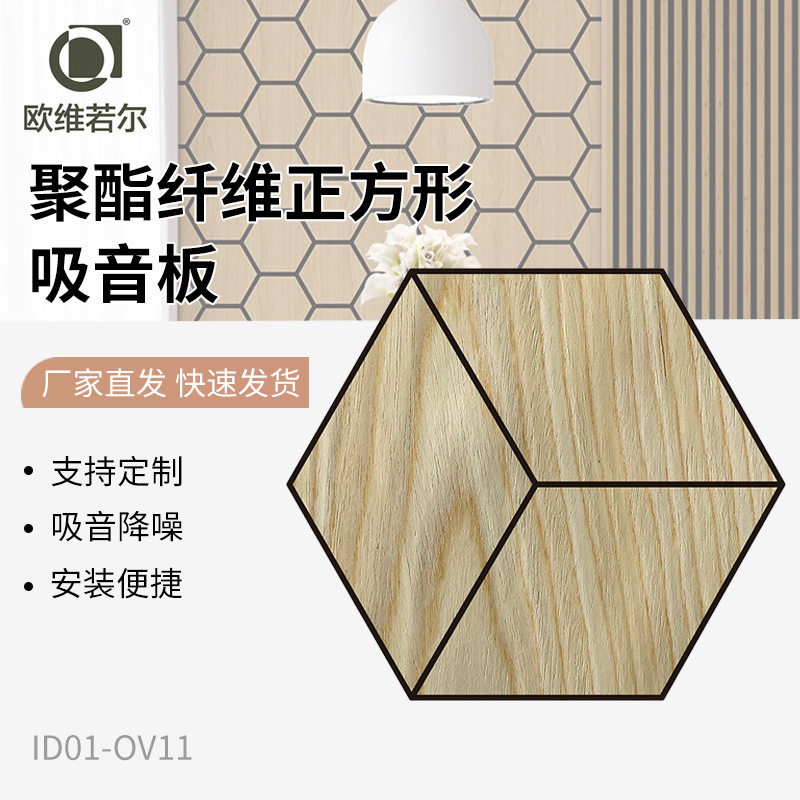 聚酯纤维吸音板室内墙面装饰隔音板六边形琴房音乐室用吸音板