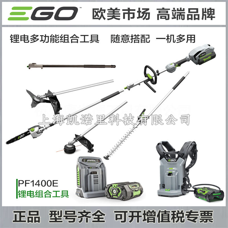 EGO锂电组合工具PH1400打草机割灌机EBA1200高枝锯修枝机一机多用