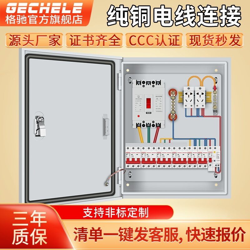 智能工程配电箱成套三相四线380V室内明装配电箱工厂用漏电开关箱