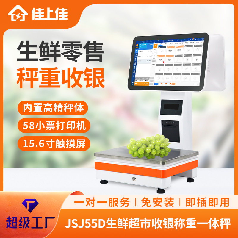 小吃水果店生鲜麻辣烫餐饮超市双屏15寸PC秤智能称重收银秤一体机