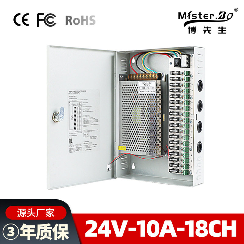24V10A18开关电源防雨箱集中供电240W多路集中供电箱厂家直销