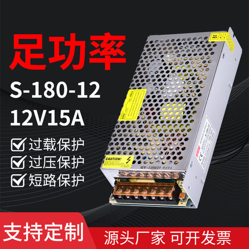 工厂AC110V/220V转DC12V15A开关电源180W灯带变压器12V稳压电源