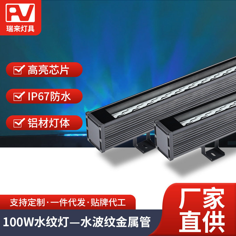 LED户外防水3d动态水纹洗墙灯桥梁外墙地面流水氛围条形水波纹灯