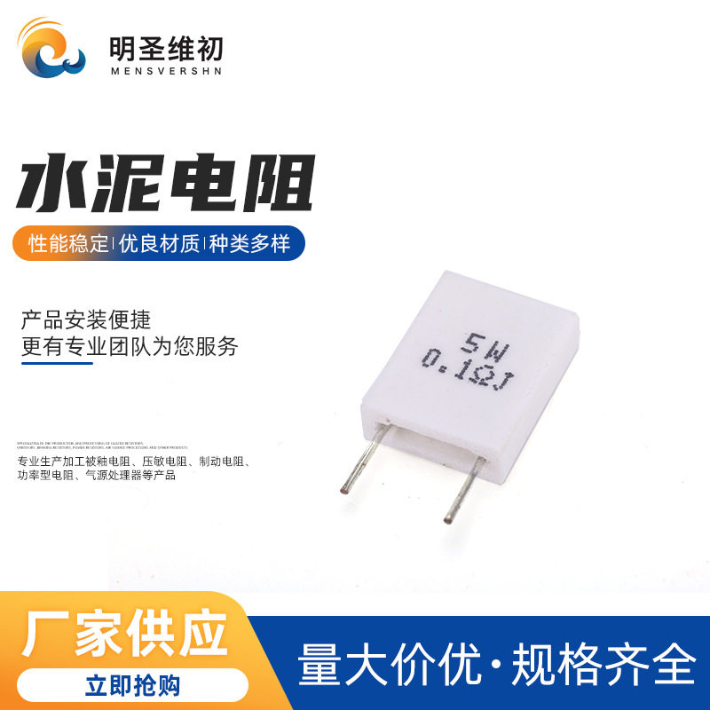 水泥电阻绕线陶瓷水泥电阻1W 2W 5W 10W 30W 1R 卧立式高频电阻