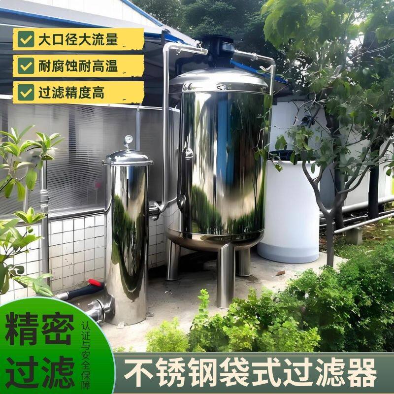 工业不锈钢布袋式大流量精密过滤器水处理柴油汽油前置加油机通用