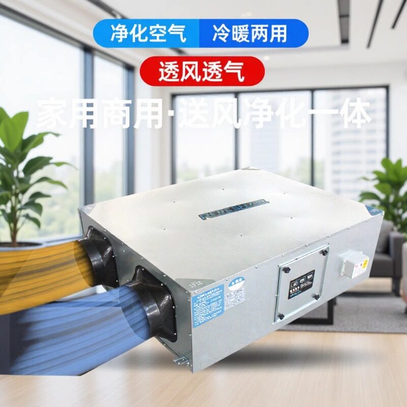 新风换气机中央新风系统家用双向流新风机排风机送风机新风机商用