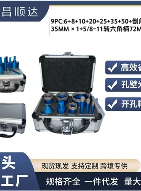 钎焊开孔器9PC套铝箱金刚砂干打钻头全瓷砖大理石材陶瓷无需加水