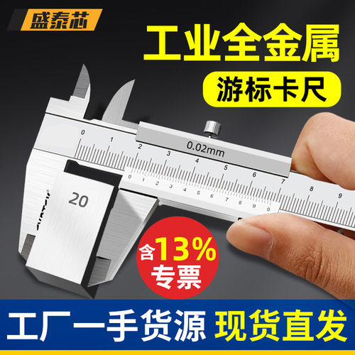 盛泰芯游标卡尺高精度150/200/300/500/600/1000mm大号卡尺批发