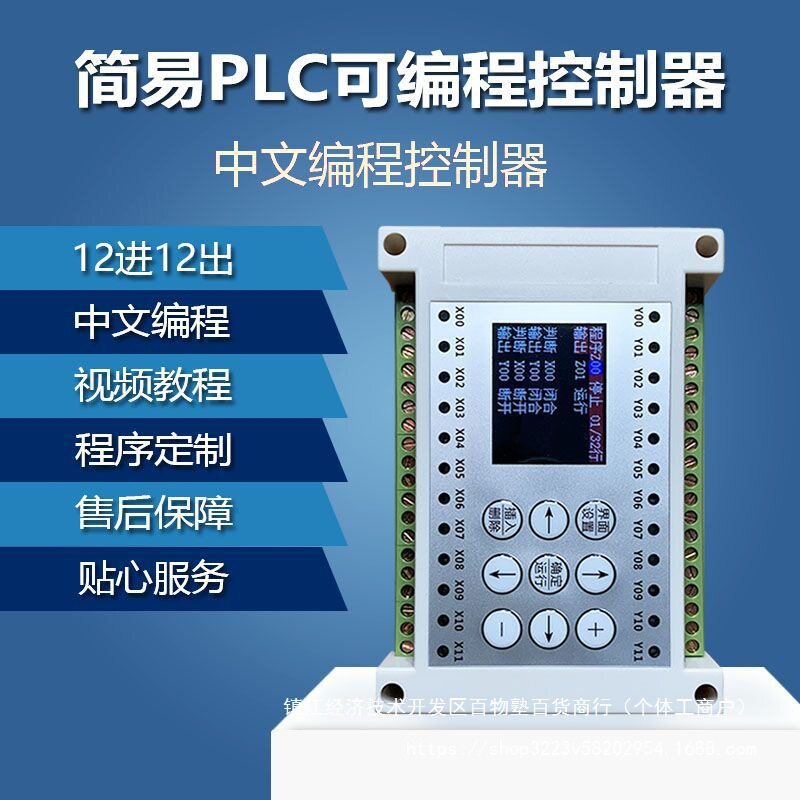 12路多路时间继电器可编程控制器循环定时简易PLC电机停转检测
