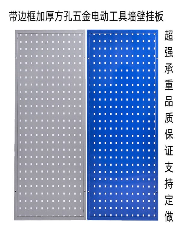 带边框方孔挂墙洞洞板收纳置物架五金电动工具金属制品展示架