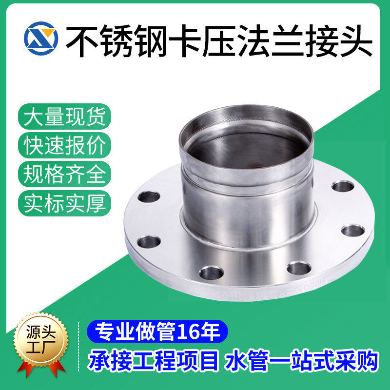 304/316L不锈钢薄壁沟槽式法兰转换头304不锈钢带颈法兰管道配件