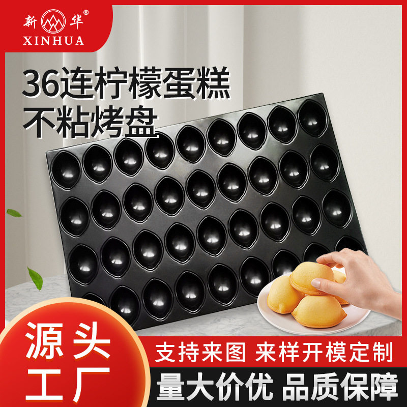 新华36连小青柠不沾烤盘
