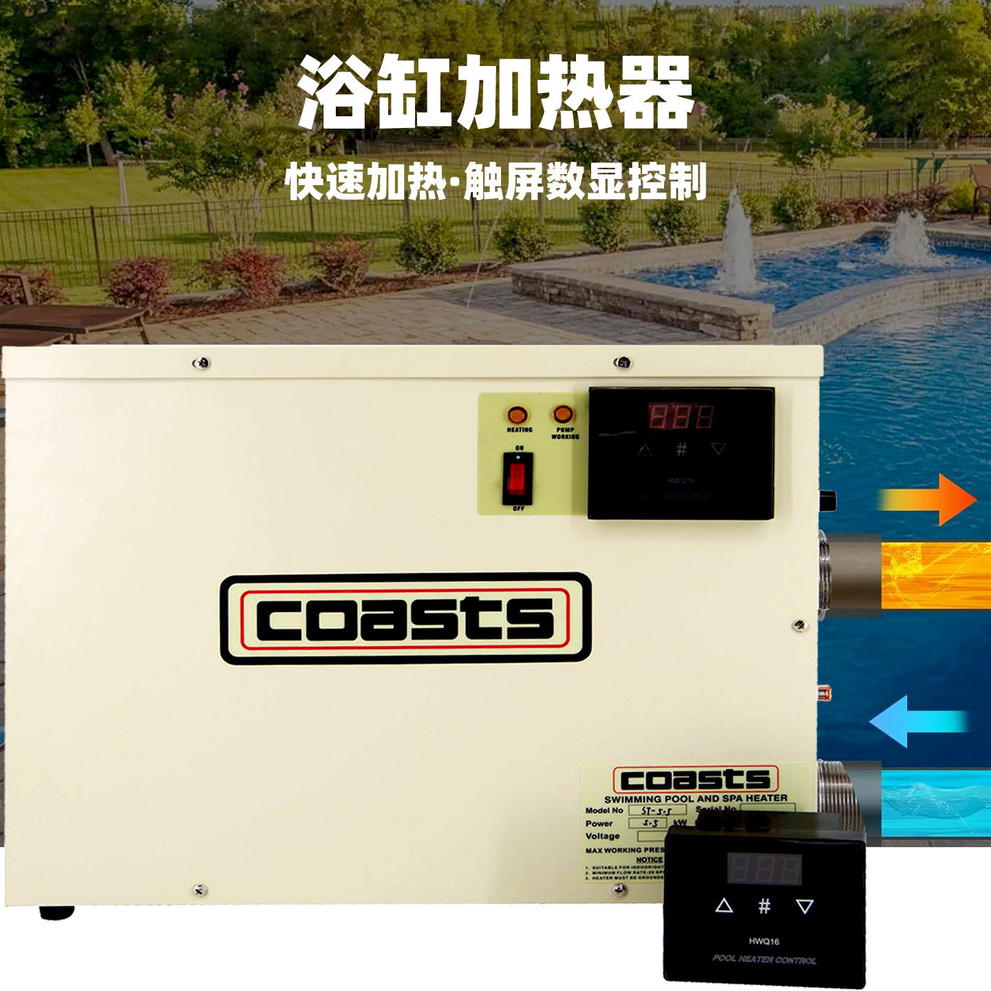 浴缸电加热器带触屏数显温控自动小型管道恒温器spapoolheater