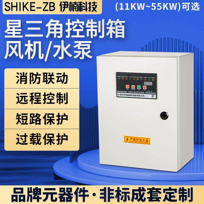 星三角启动器柜15kw18.5kw22kw30kw降压启动控制箱器电机水泵风机