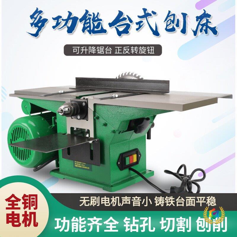 多功能木工台刨微型台锯台钻三合一木料割机刨床电刨子电锯平刨机