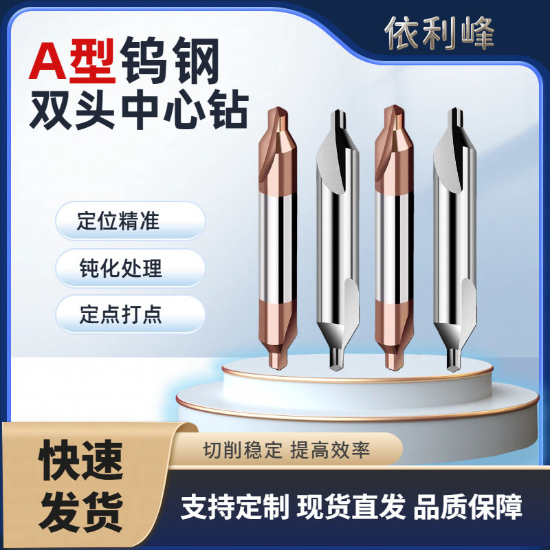 依利峰60度A型钨钢双头中心钻定心钻硬质合金涂层定点钻双头加长
