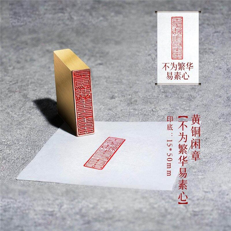 实心铜篆刻书画落款闲章