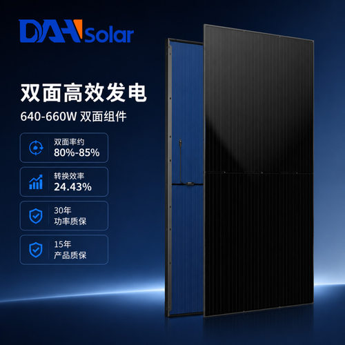 大恒640-660W组件双玻光伏BB全黑BW双面家用工商业通用发电板V6