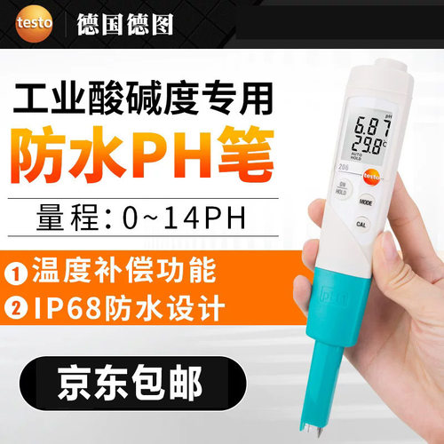 德图testo206ph1/2高精度半固体酸碱度ph计实验室检测ph值测试笔
