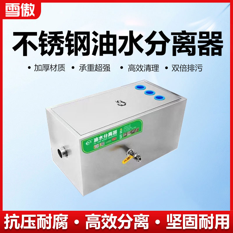 油水分离器厨房餐饮商用饭店水油污水沉淀过滤器不锈钢地埋隔油池