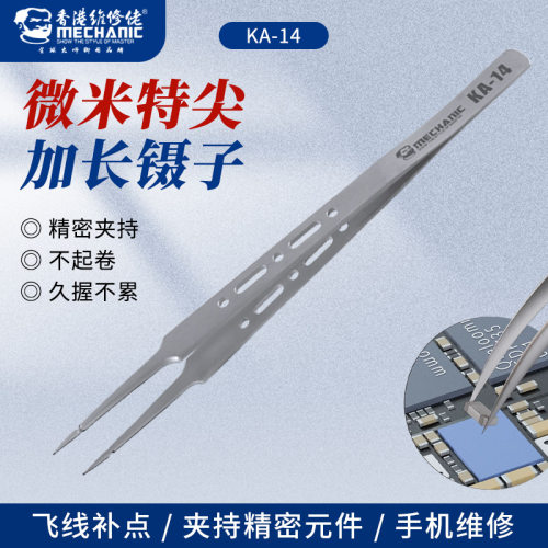 KA-14维修佬微米特尖加长镊子防静电高精密直弯尖头镊子手机维修