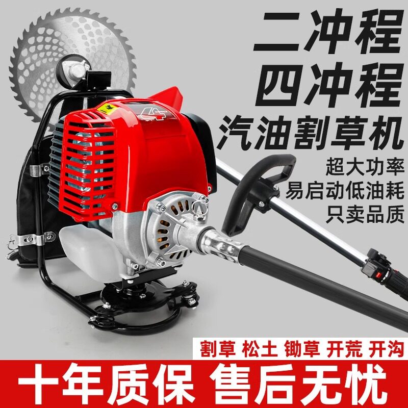 四冲程汽油割草机家用小型二冲程背负式打草机农用开荒收割除草机