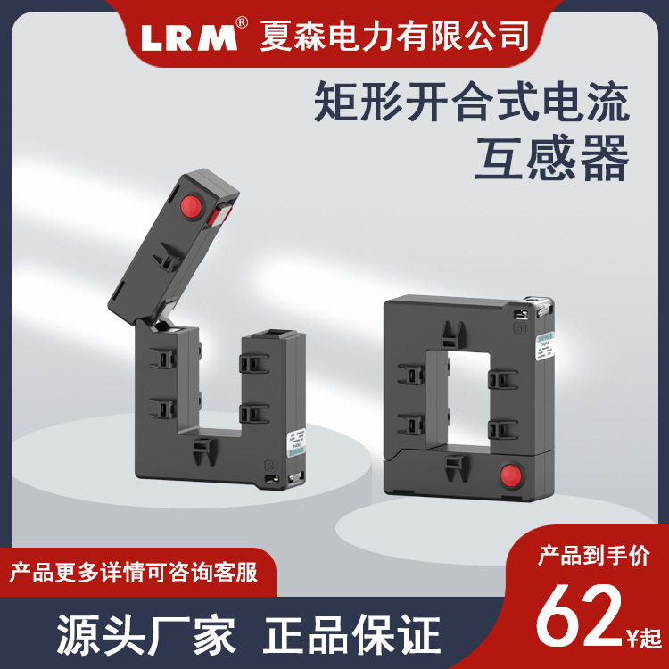 夏森铜牌开口开合式电流互感器DP/mA开启式方形交流计量电mA输出