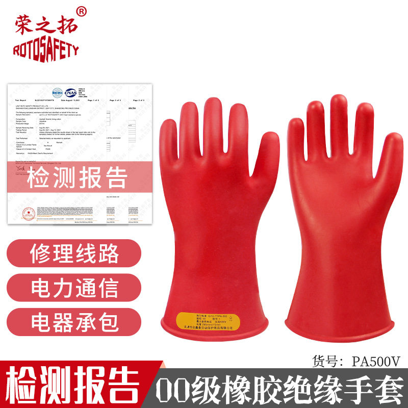 00级低压绝缘手套500v电工专用薄款乳胶2.5kv带电作业用380v防电