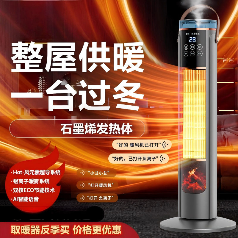 智能暖风机取暖器家用速热卧室浴室语音遥控加湿电暖器PTC速热