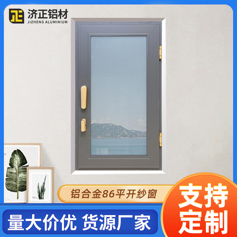 高清隐形86平开纱窗铝合金防蚊防盗纱窗现代简约铝合金纱窗平开窗
