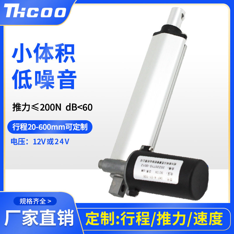 斯科微型电动推杆低噪音直流电动推杆集成灶多用途伸缩杆SKF-A