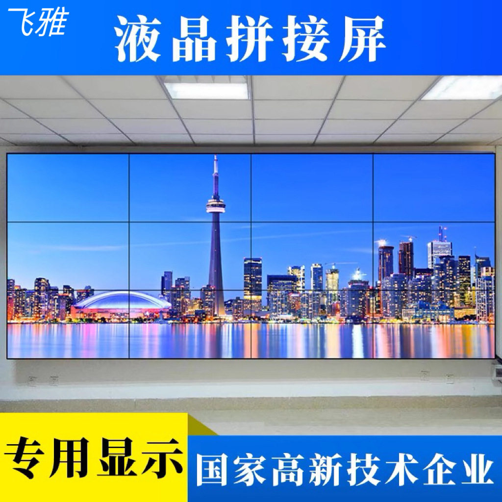 飞雅拼接屏55寸监视器显示屏led屏无缝大屏幕电视墙拼接屏