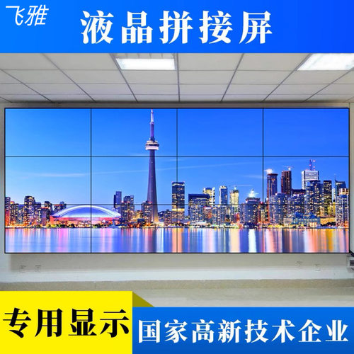 飞雅拼接屏55寸监视器显示屏led屏无缝大屏幕电视墙拼接屏