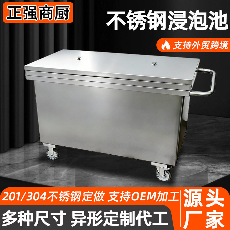 厨房浸泡池移动解冻浸泡蓄水池不锈钢储水箱储物箱大容量304水箱