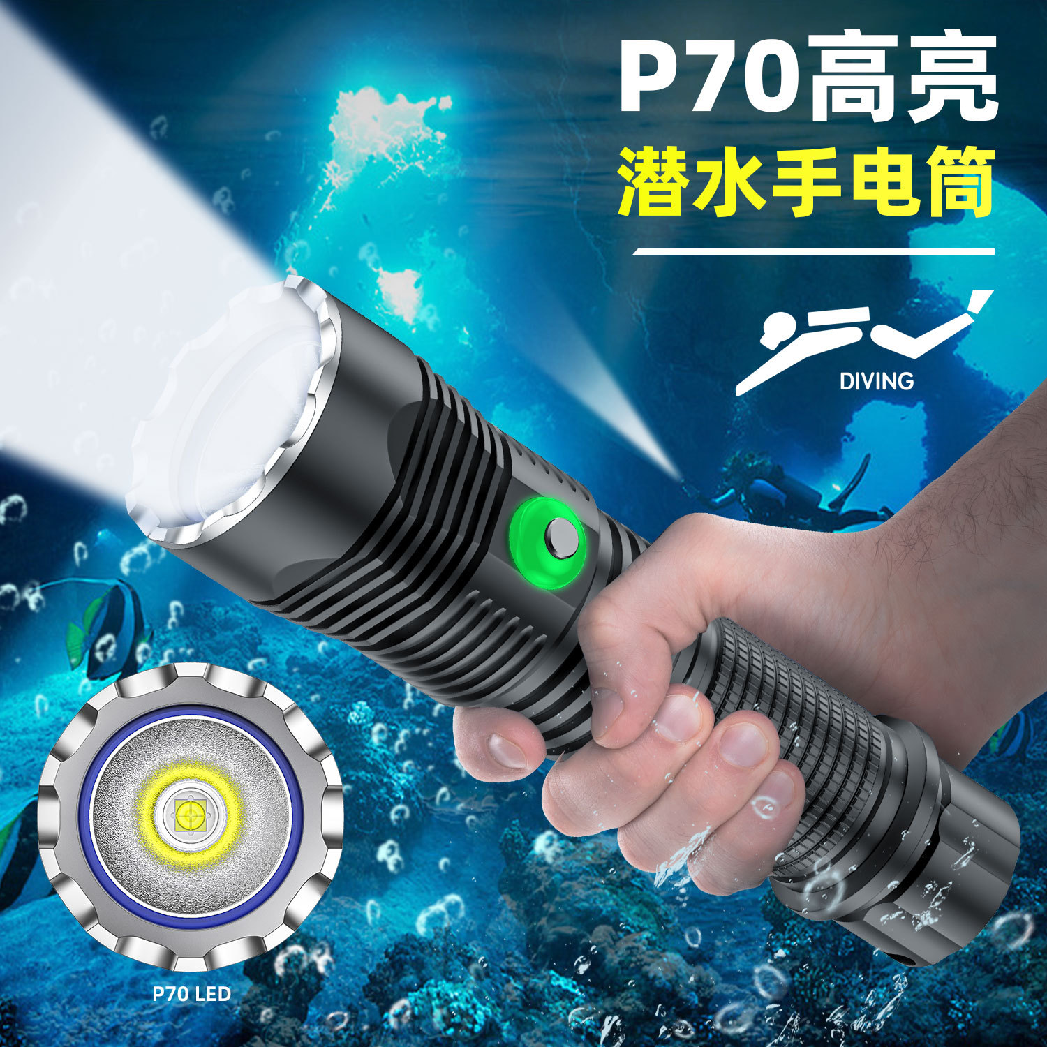 新款大功率P70潜水手电筒LED强光防水潜水浮潜赶海橘皮杯无极调光