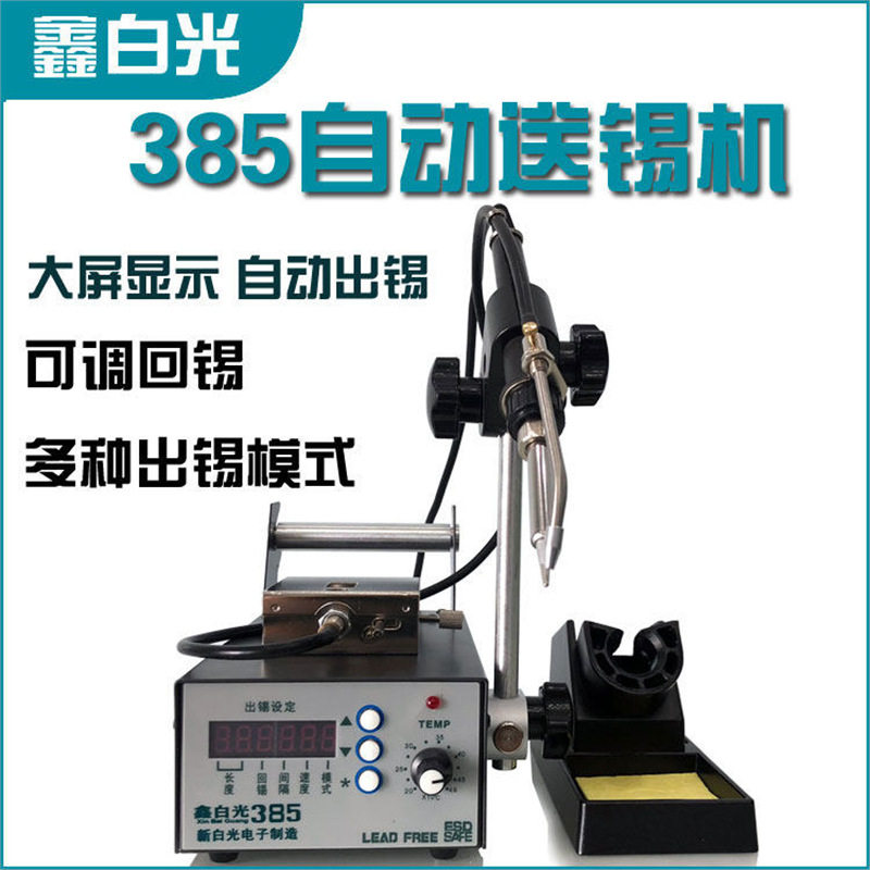 白光385自动焊锡机脚踏手按双控送锡工业级大功率数显恒温电烙铁