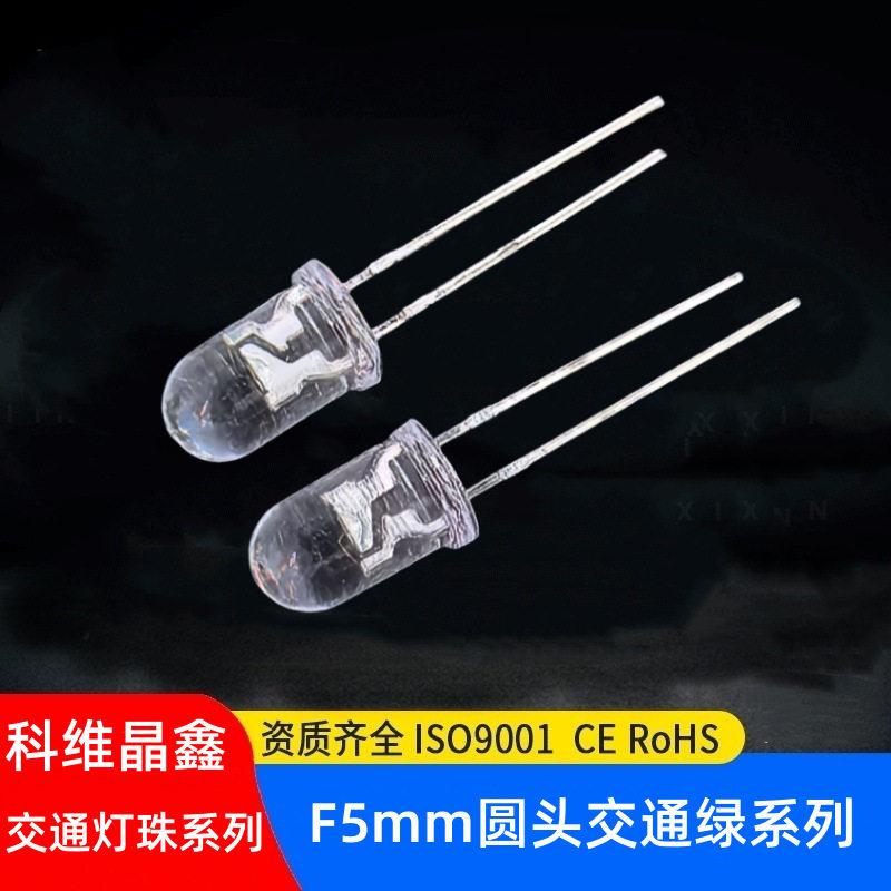 交通信号灯红绿灯5mm圆头绿光led发光二极管 F5圆头交通绿502波长