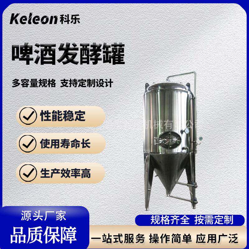 2000L啤酒发酵食品级葡萄酒果酒发酵设备储不锈钢啤酒发酵