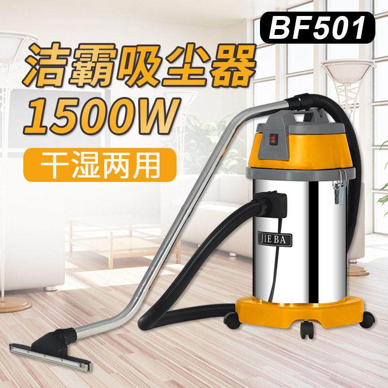 白云洁霸BF501家用吸尘器酒店吸水机工业洗车场强力大功率除尘器