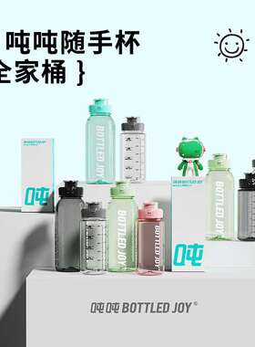 Bottled joy户外旅行提带吸管杯tritan材质男女小容量随手杯