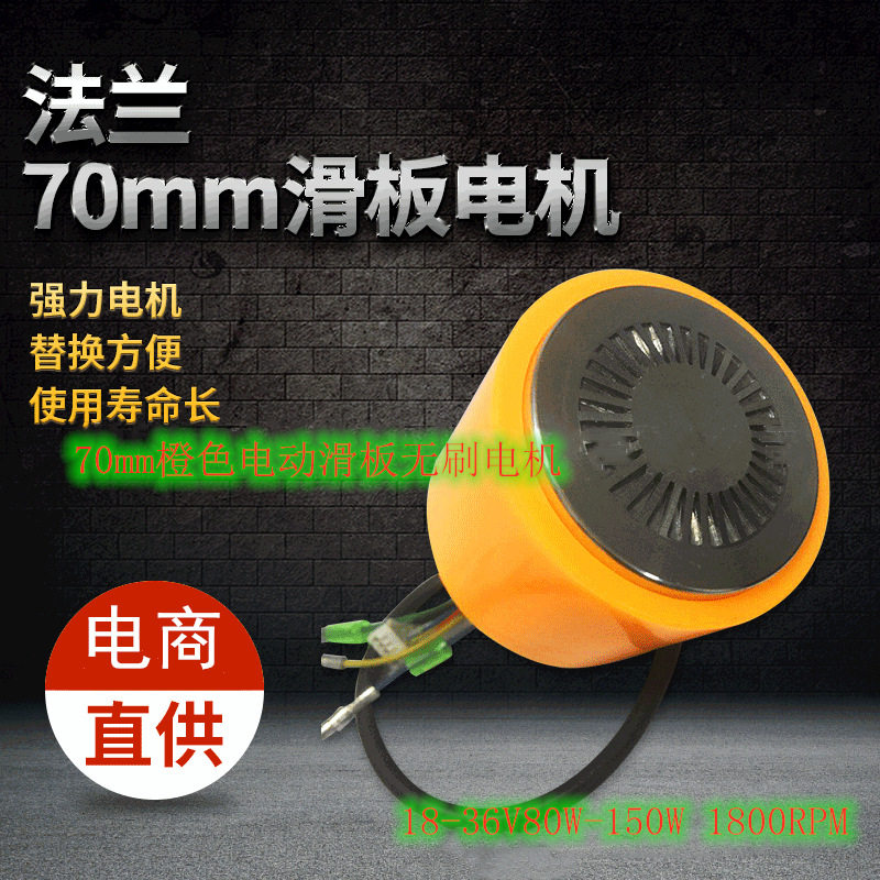 直流24V电动滑板车电机70mm无刷轮毂马达3寸6寸100W250W砂带电机