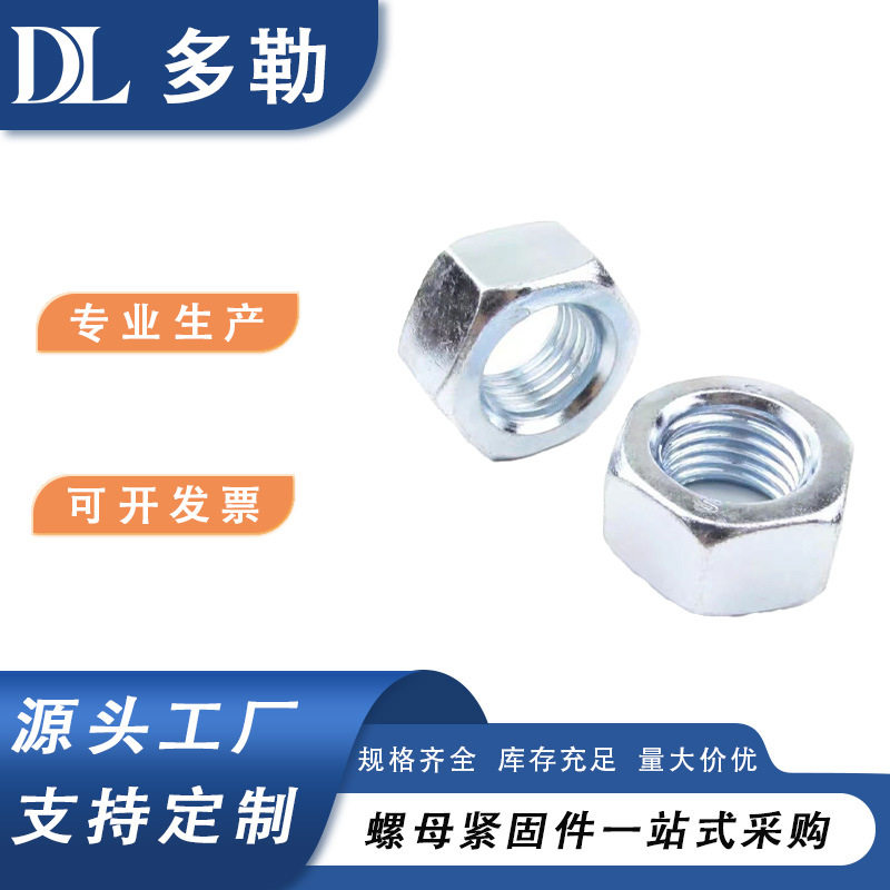 工厂五金紧固件 锌镀六角细牙螺母 螺距1.25 18mm 12mm 24mm