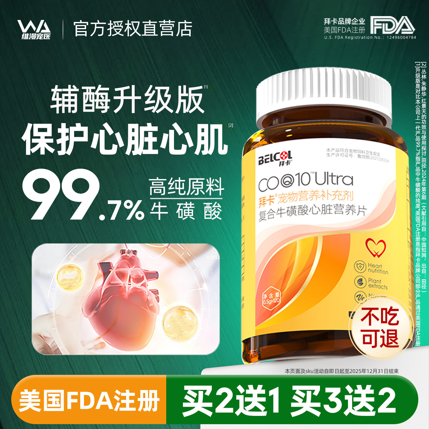 拜卡辅酶Q10升级宠物狗狗心脏营养猫咪牛磺酸保护心脏心肌犬用