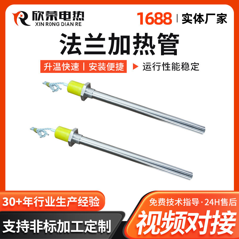 水箱加热管空气能不锈钢锅炉法兰电加热棒大功率220V380V加热管