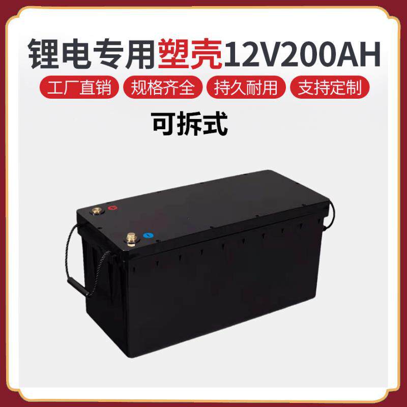 12v200AH可拆式螺丝款m8盲孔端子磷酸铁锂动力储能型ABS塑料盒