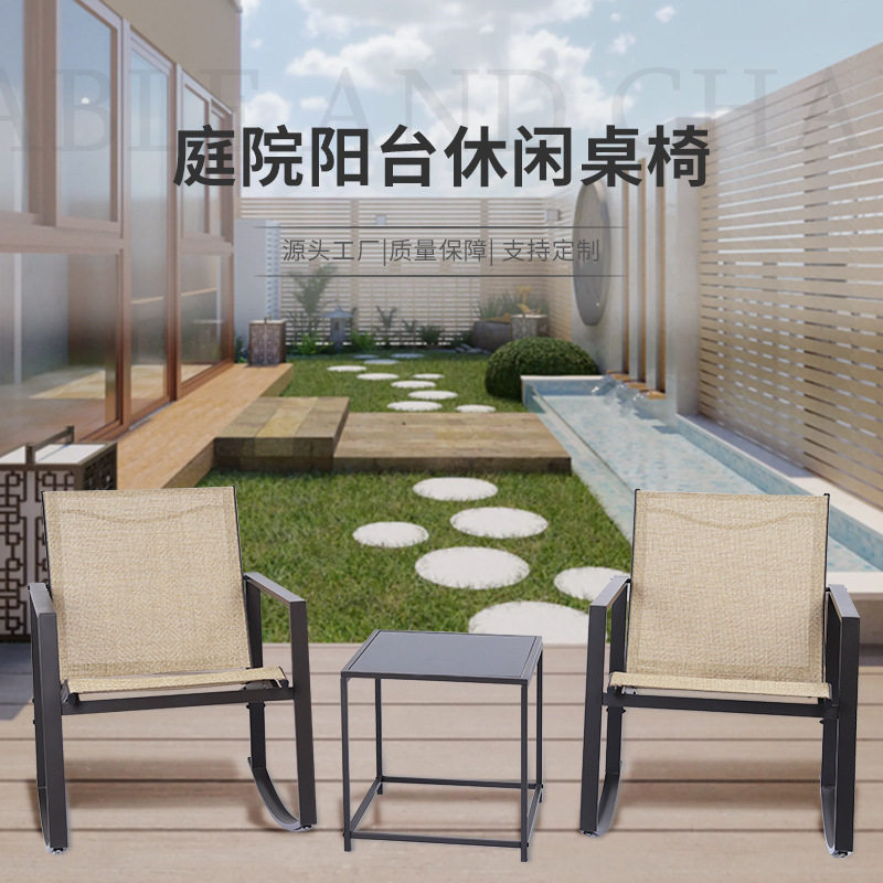 摇椅三件套露天户外桌椅庭院阳台休闲桌椅组合花园家具厂家批发