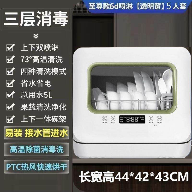 智能洗碗机全自动家用免安装小型台式全自动刷碗机柜一体机