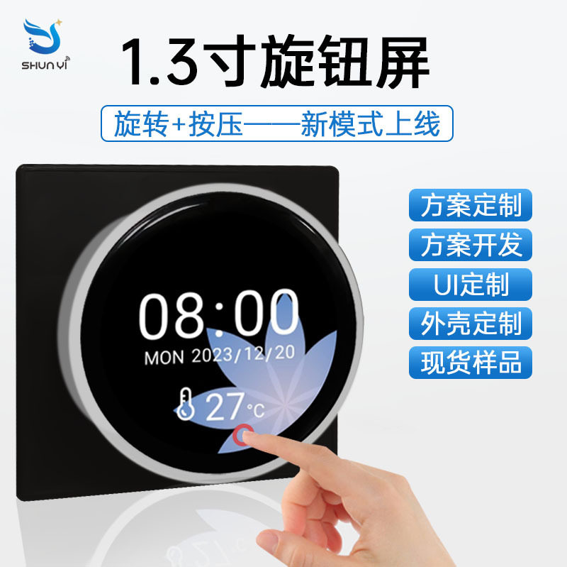 1.3寸旋钮屏开关感应无极调光双色温智能镜触摸感应开关触摸开关