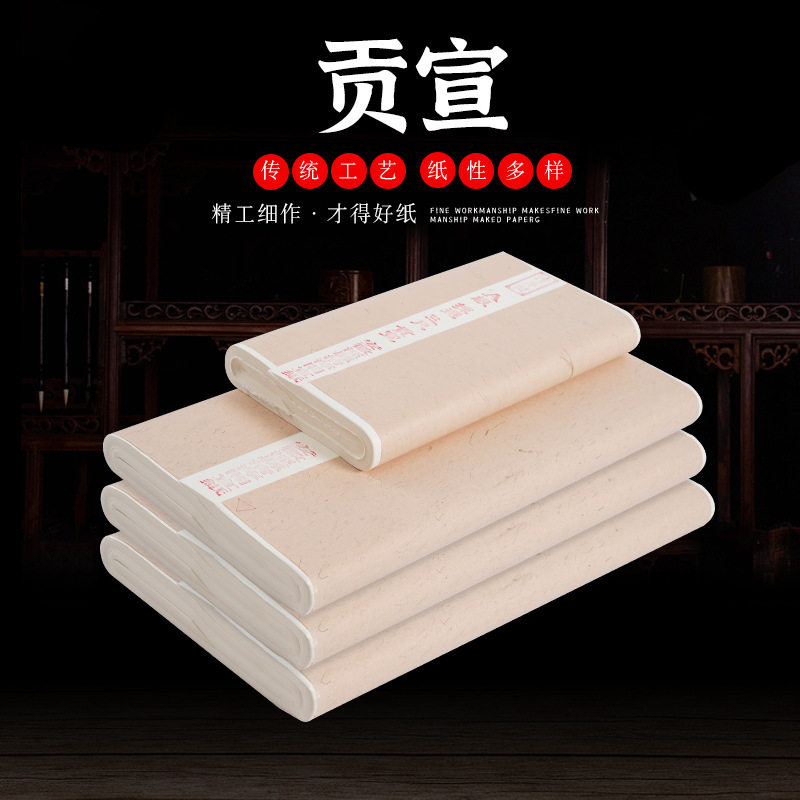 宣纸批发三至八尺贡宣熟宣练习